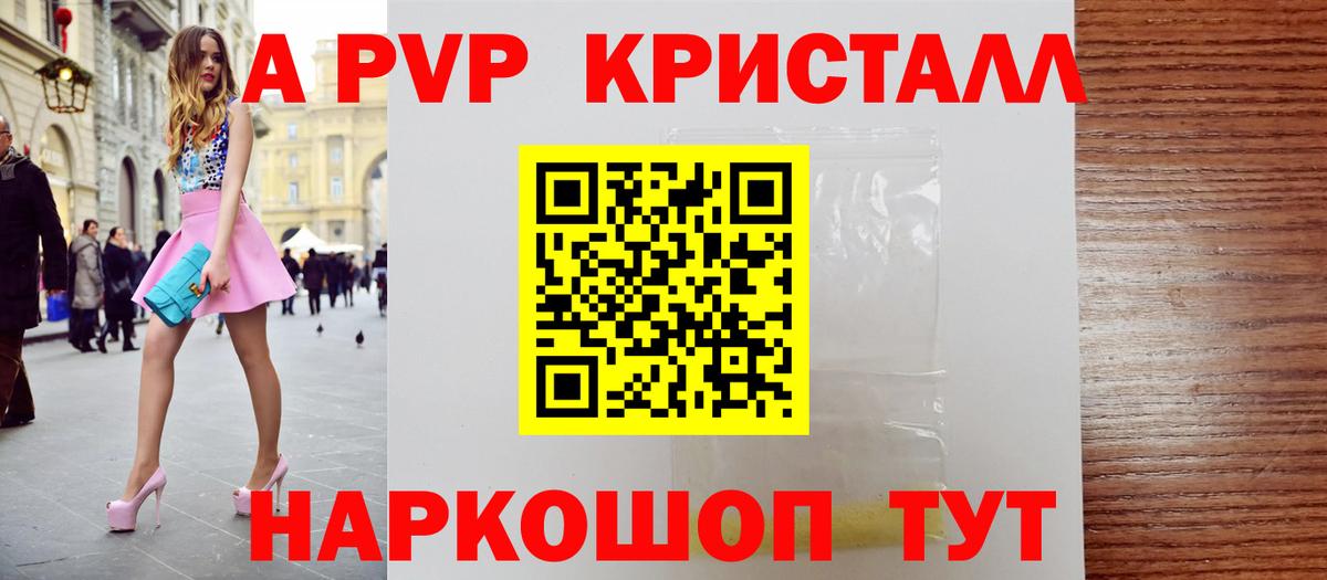 A-PVP Crystall  Вход с VPN  A PVP СК  Alpha-PVP  Зеленодольск 
