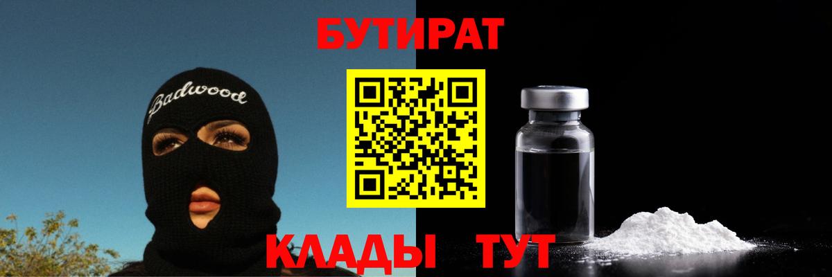 Бутират вода Зеленодольск