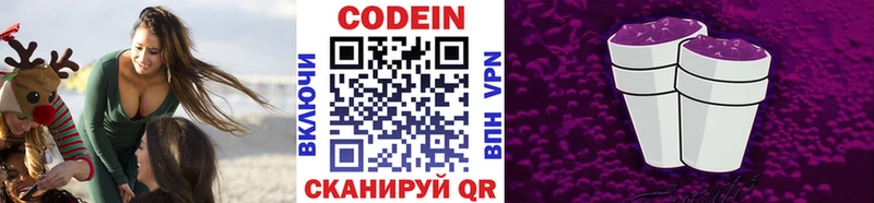 Кодеиновый сироп Lean Purple Drank Зеленодольск