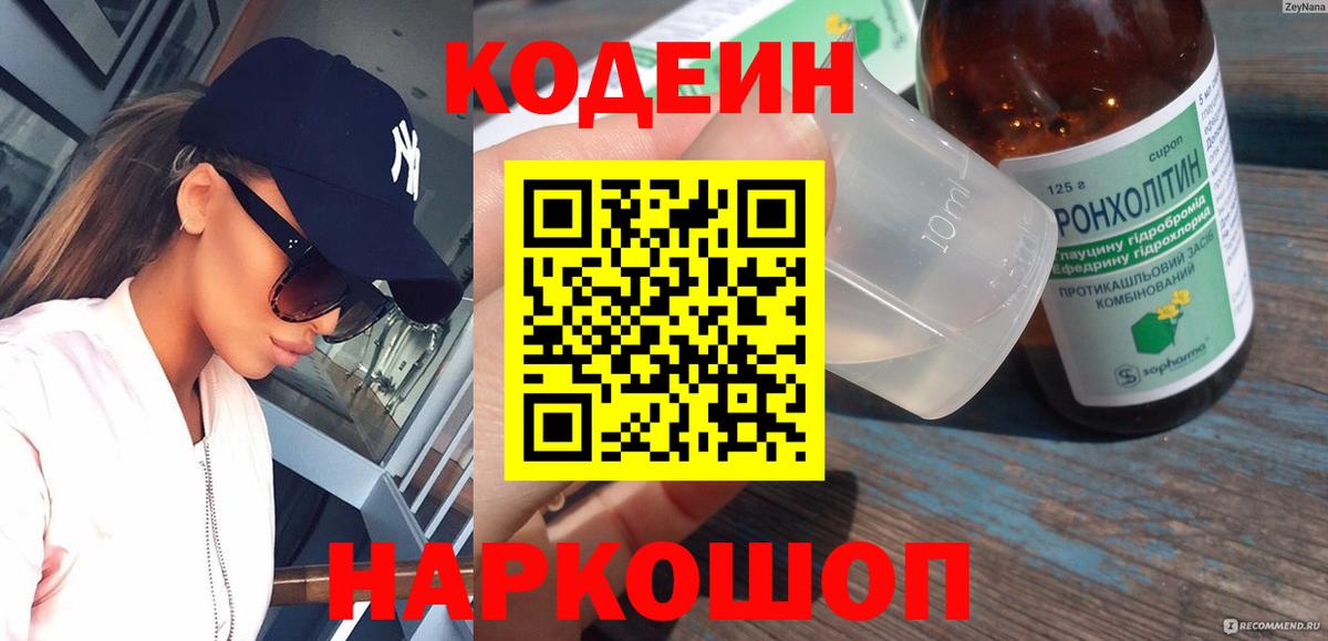 Codein Purple Drank  Вход с VPN  Зеленодольск 