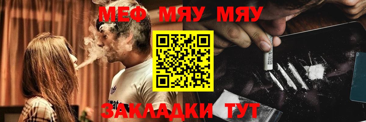Меф  Меф  МЯУ-МЯУ мяу мяу  Зеленодольск  Мефедрон кристаллы  Вход с VPN 