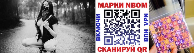 Марки NBOMe 1,8мг  Зеленодольск 