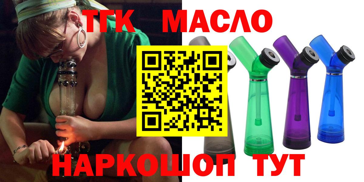 Зеленодольск  купить закладку  Вход с VPN  Дистиллят ТГК THC oil 
